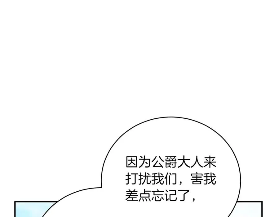 第41话 公爵吃醋179