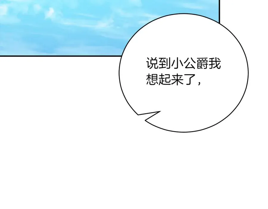 第41话 公爵吃醋106
