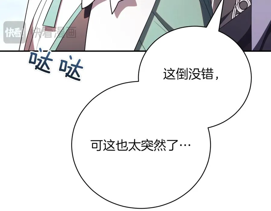 第45话 皇太子登门101