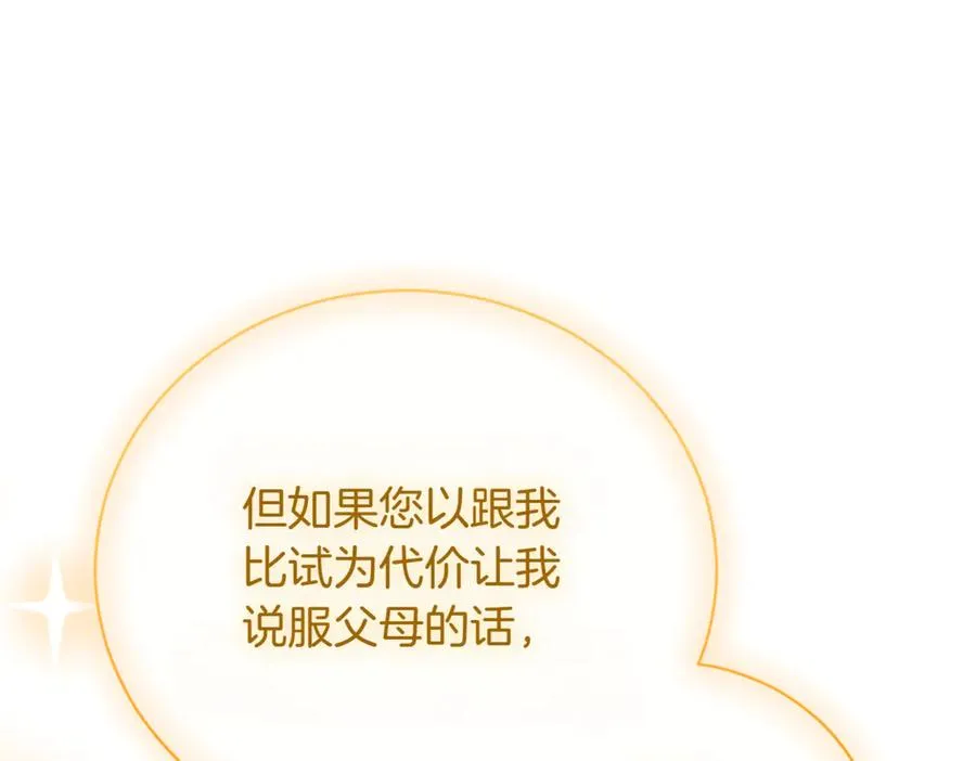 第41话 公爵吃醋43