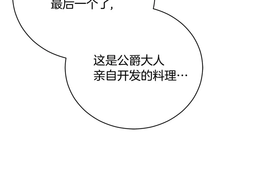 第53话 邀请吃鸡39