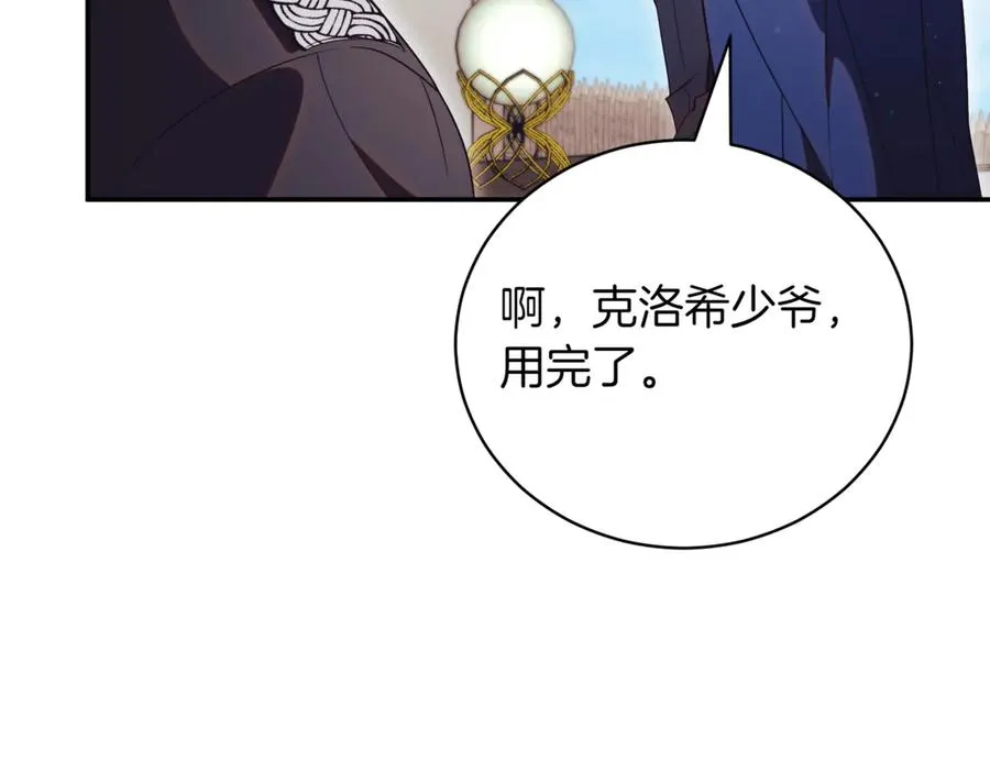第41话 公爵吃醋33
