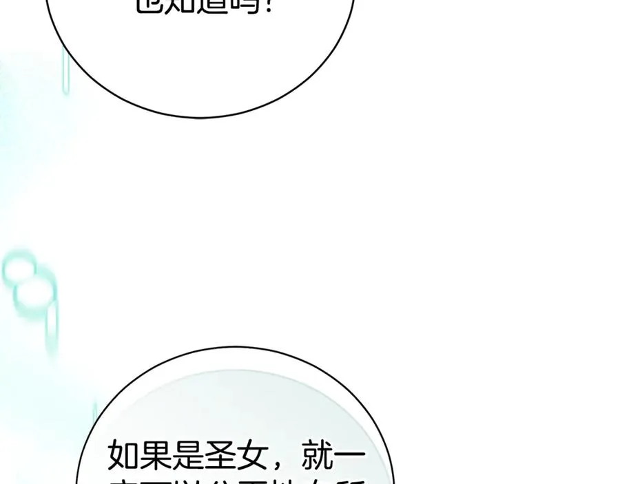 第28话 心机圣女54