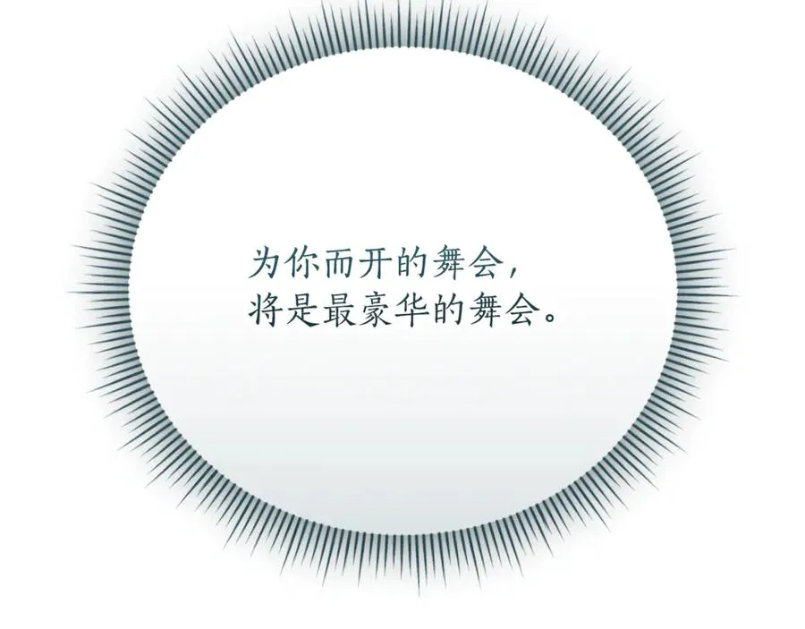 第54话 舞会邀请175