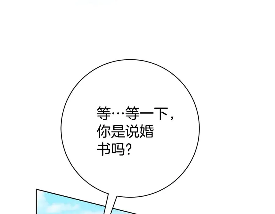第24话 送婚书？151