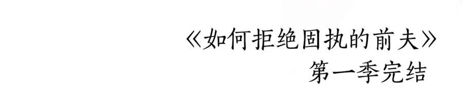 第一季完结篇 火光中相拥314