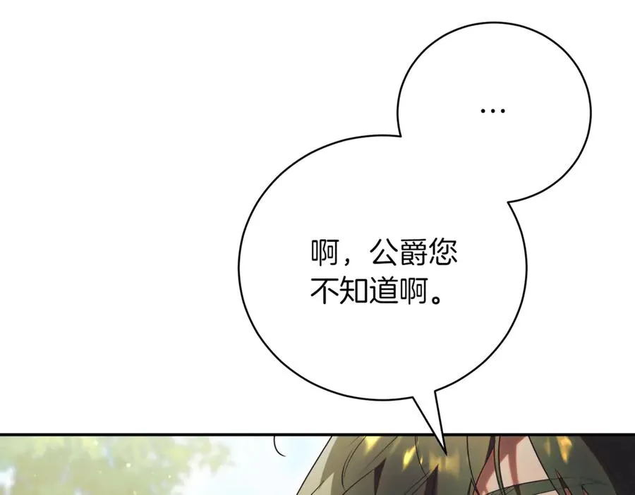 第41话 公爵吃醋238