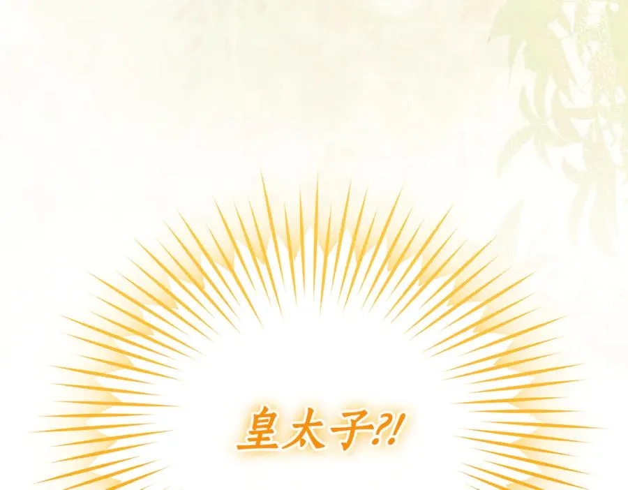 第45话 皇太子登门119
