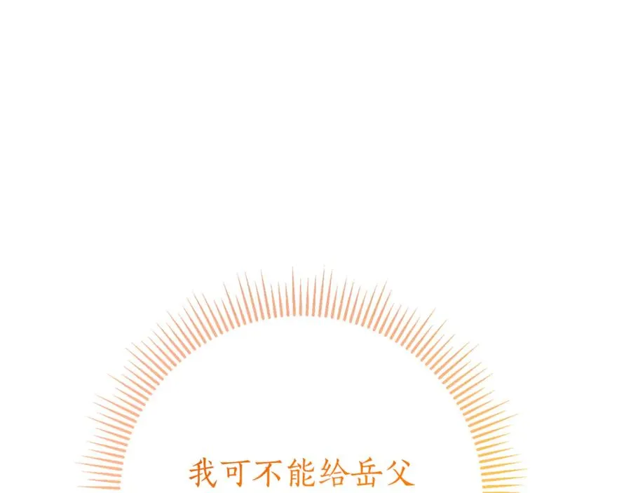 第15话 攻略岳父？79
