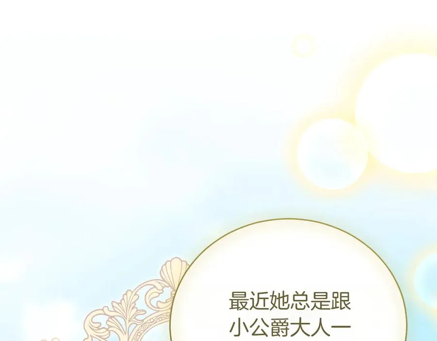 第41话 公爵吃醋87