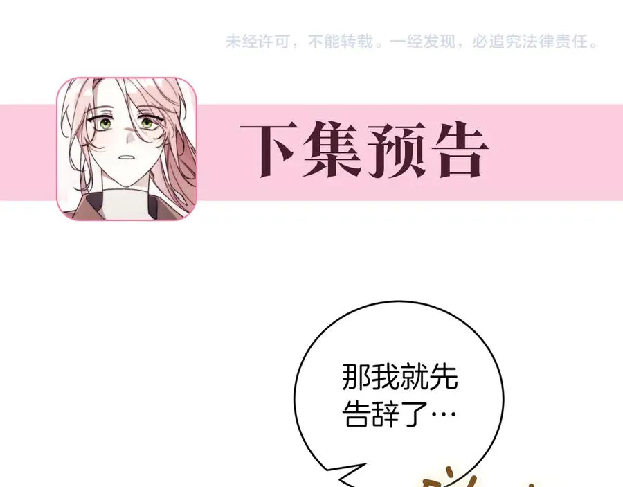 第41话 公爵吃醋261