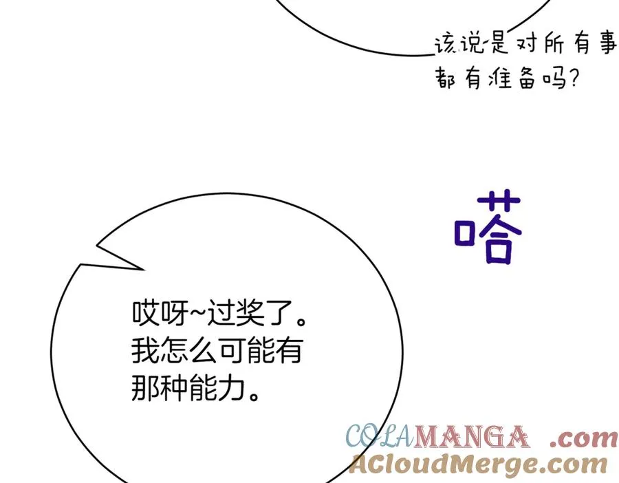 第41话 公爵吃醋200