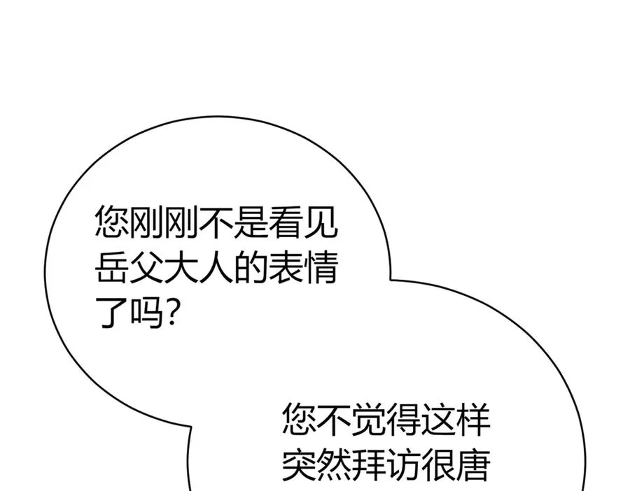 第45话 皇太子登门91