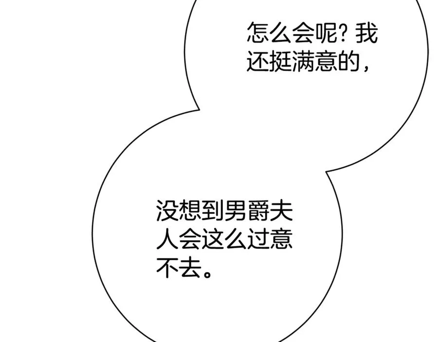 第15话 攻略岳父？82