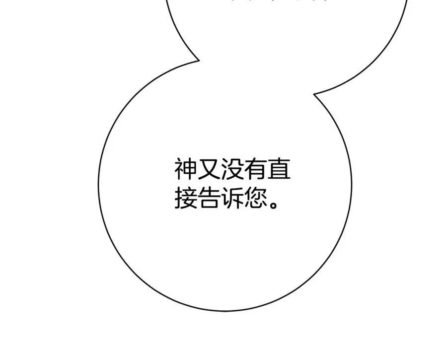 第23话 冒牌圣女89