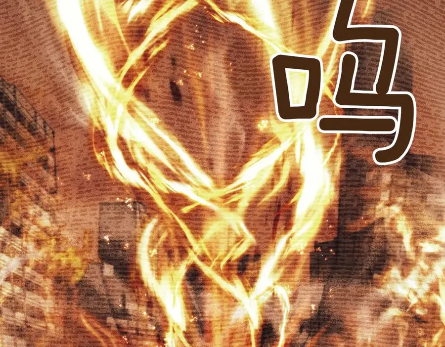 第38话 没你不行310