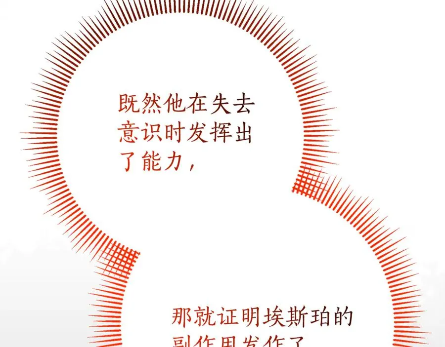 第11话 被强吻了？！30