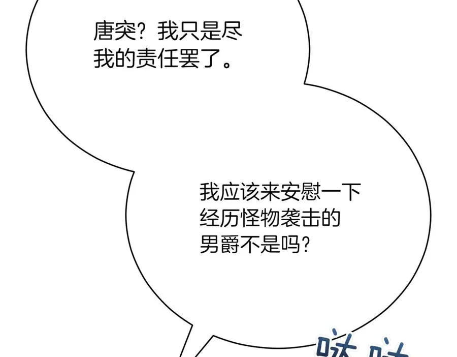 第45话 皇太子登门99