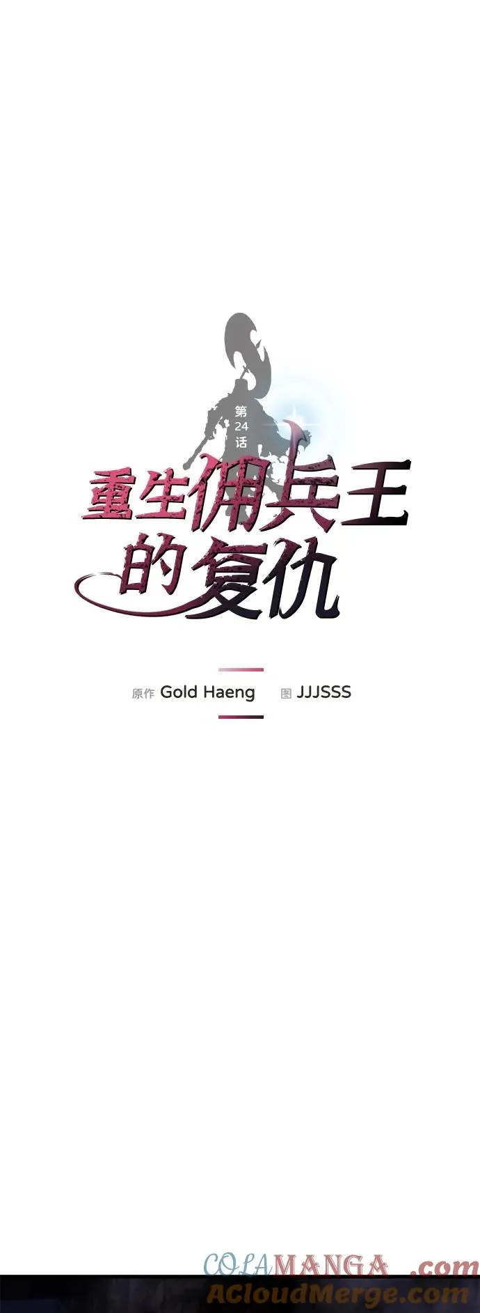 第24话18