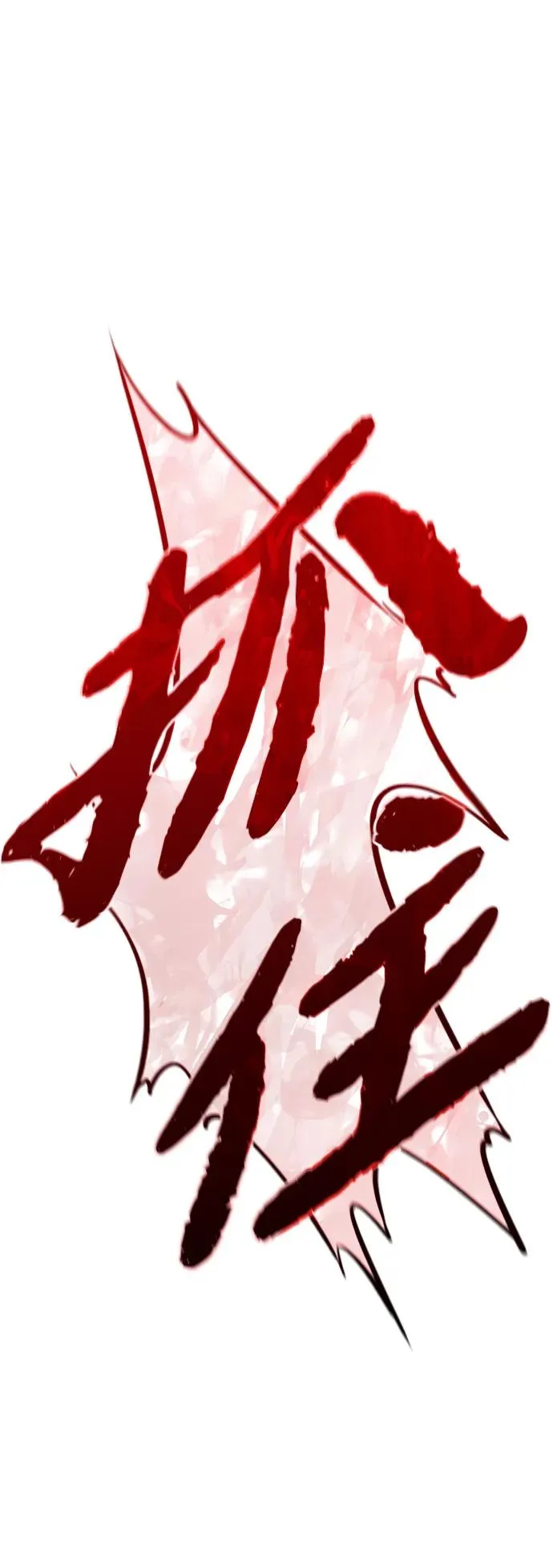 第16话23