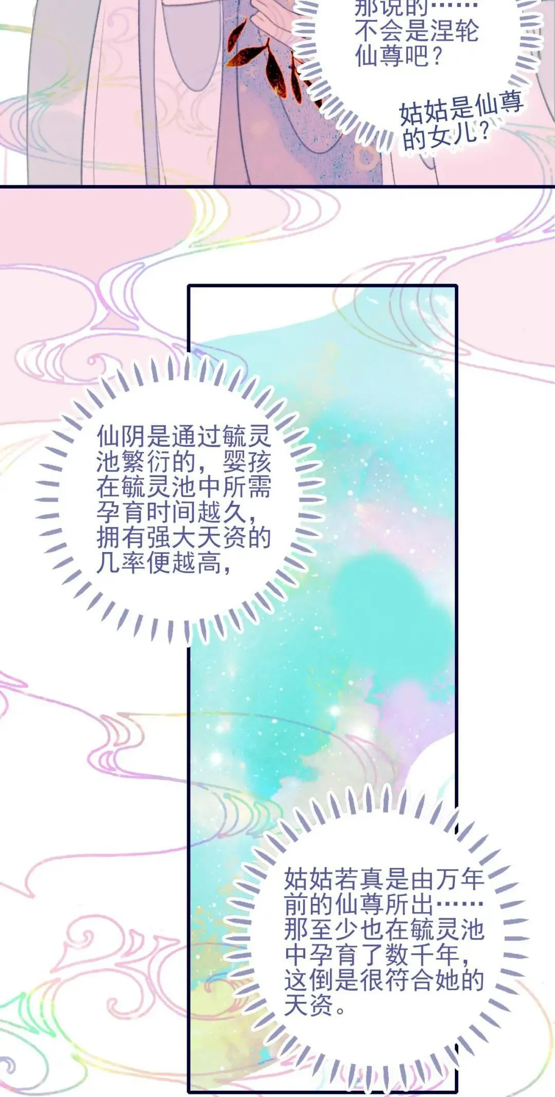 67.心软的神（2）14