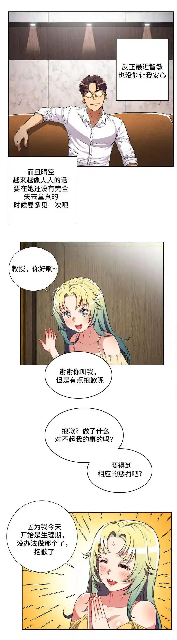 63.他是骗子?6