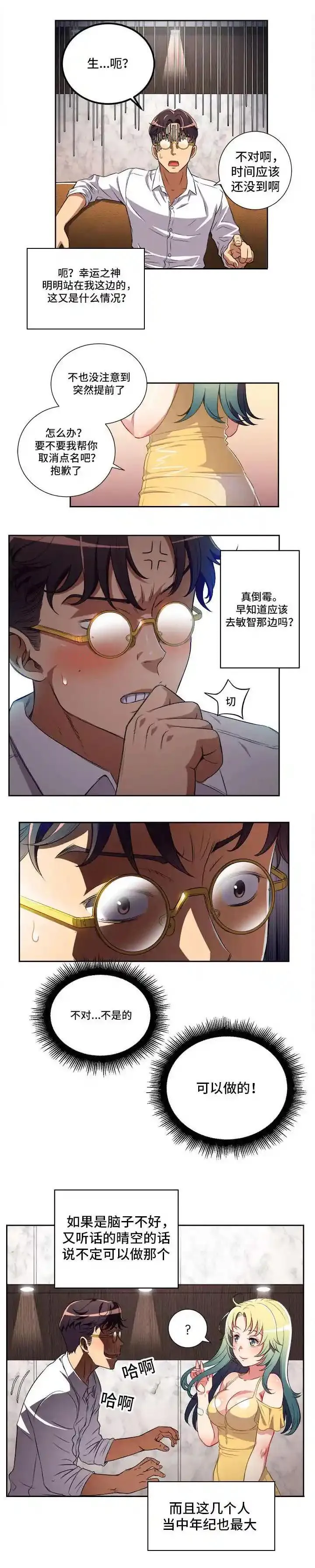 63.他是骗子?8
