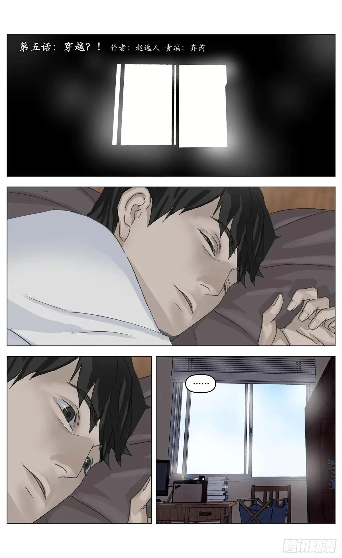 005穿越？！0