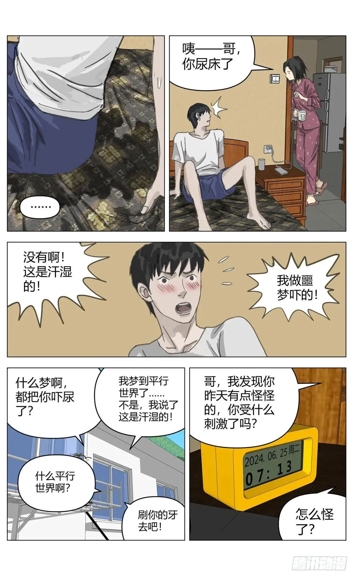 005穿越？！3