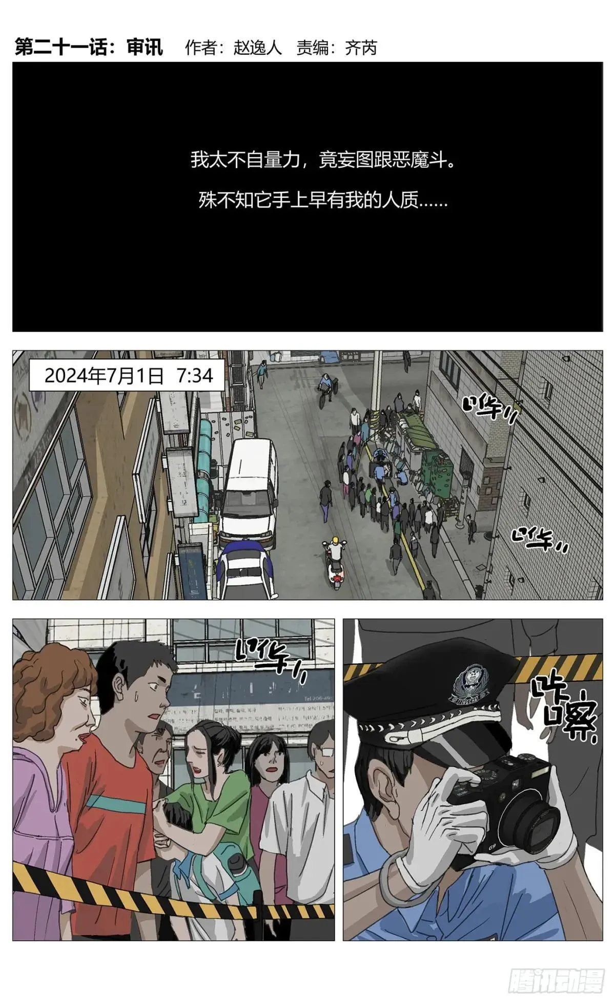 021审讯0