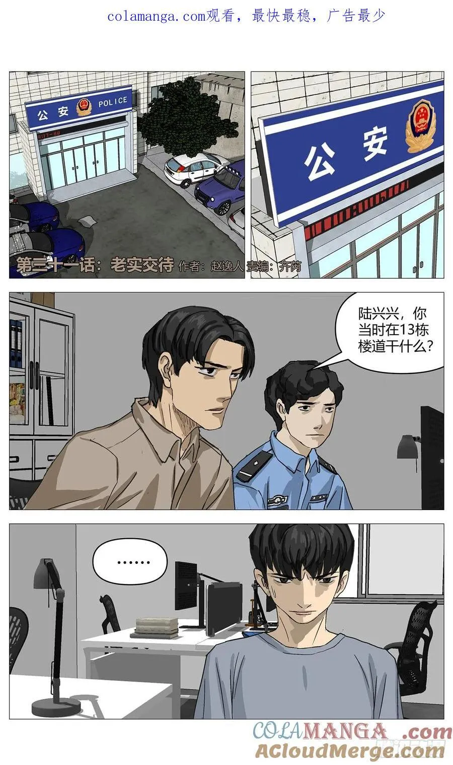 031老实交代0