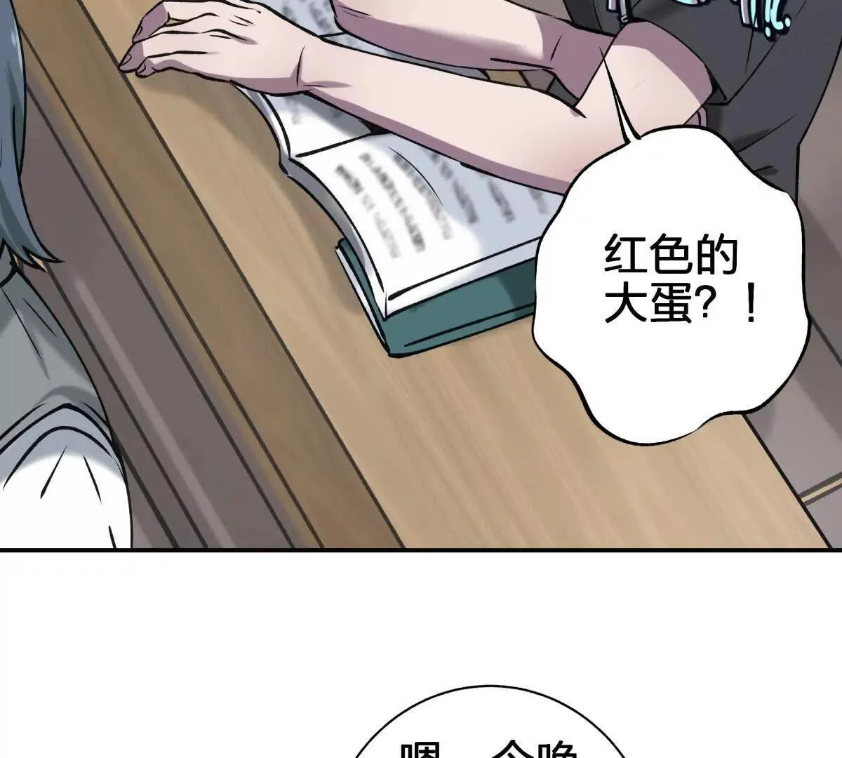 红蛋？73