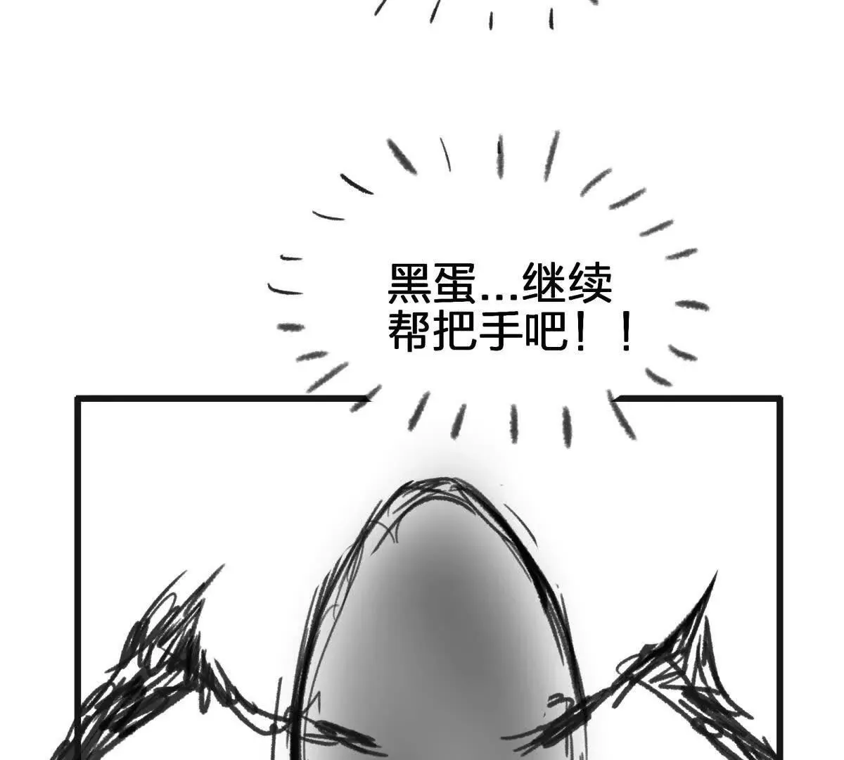 灭世之蛋86