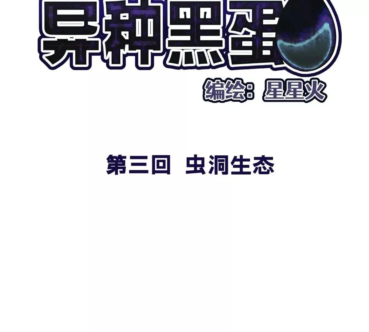 强悍的黑蛋146