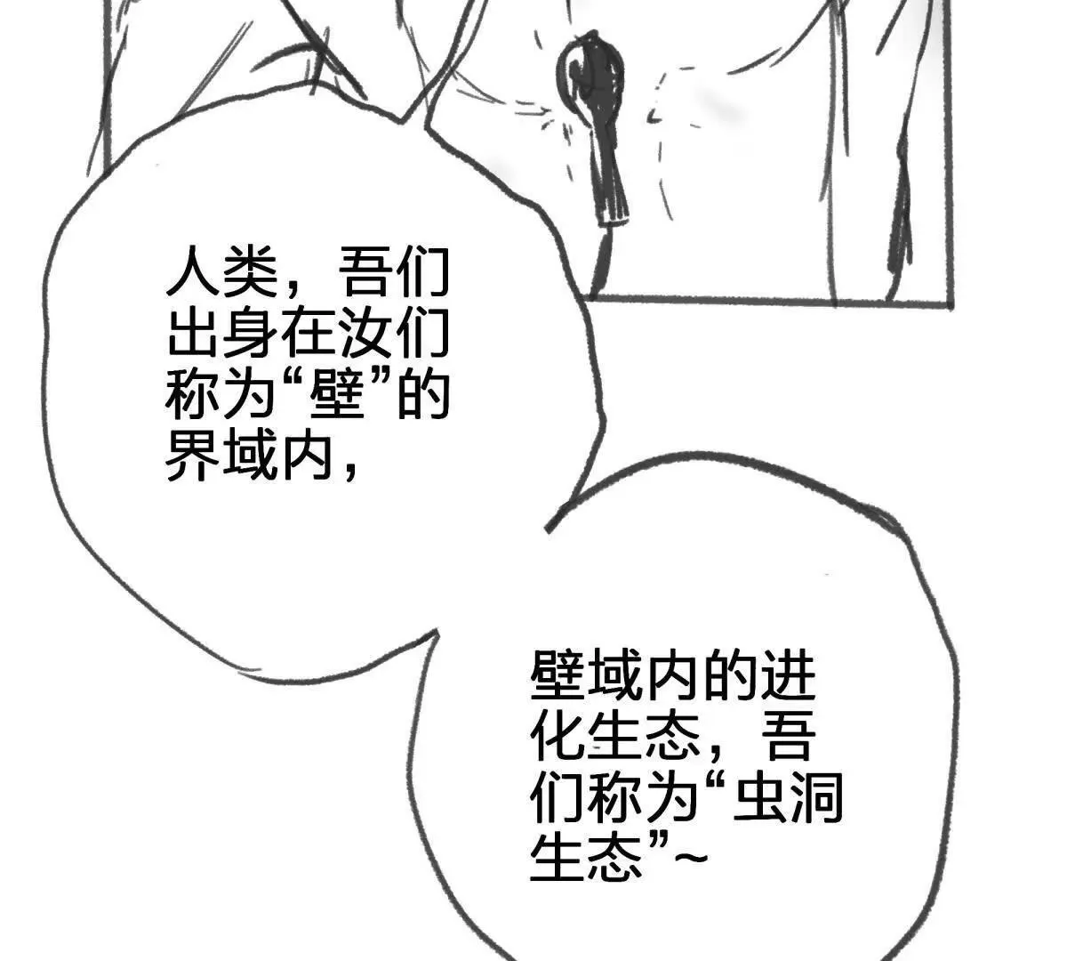 虫洞生态21