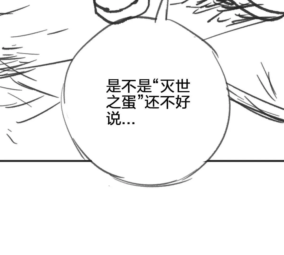 灭世之蛋60