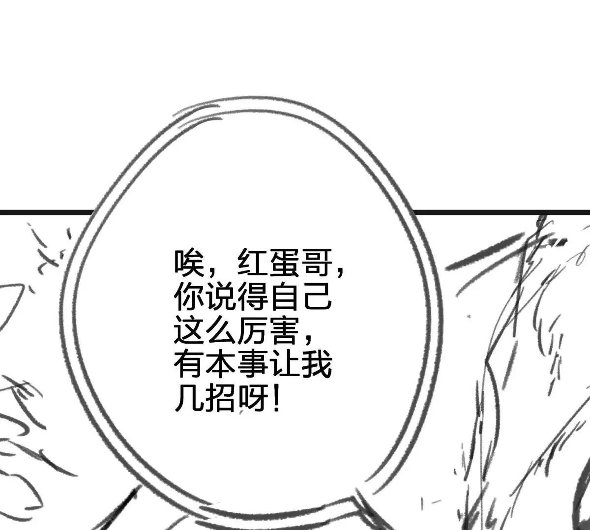灭世之蛋138