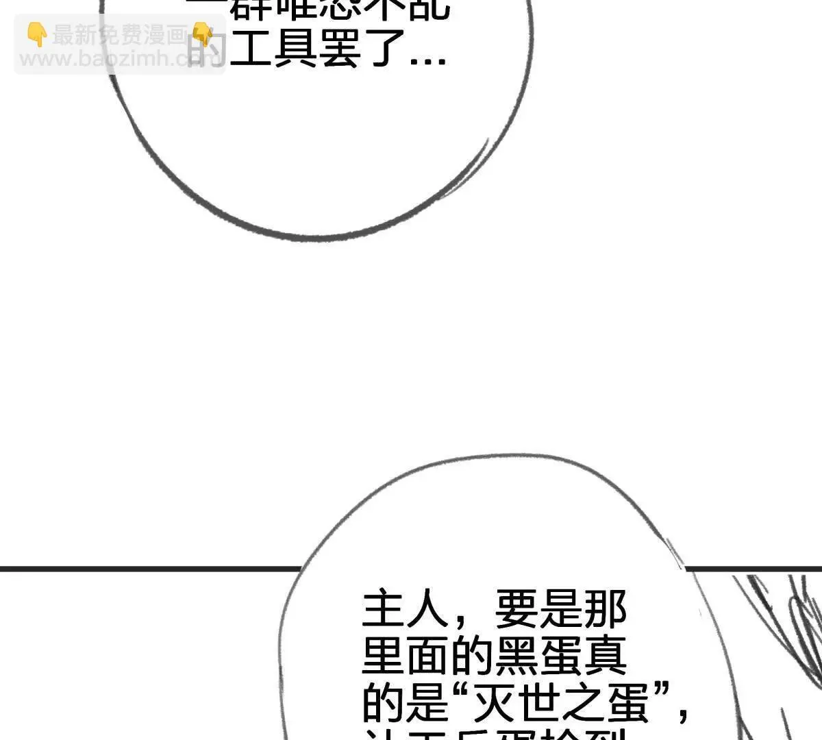 灭世之蛋57