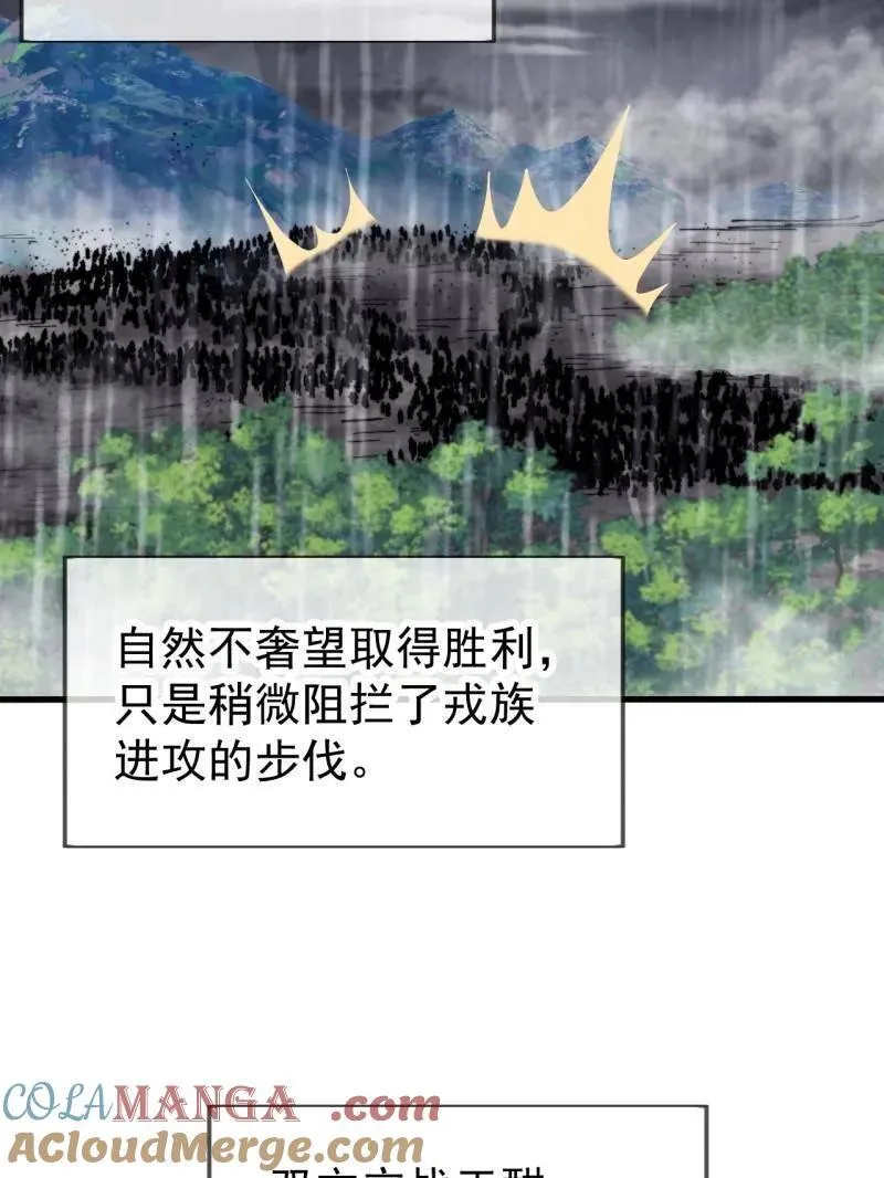 第1088话 ：戎族进攻42
