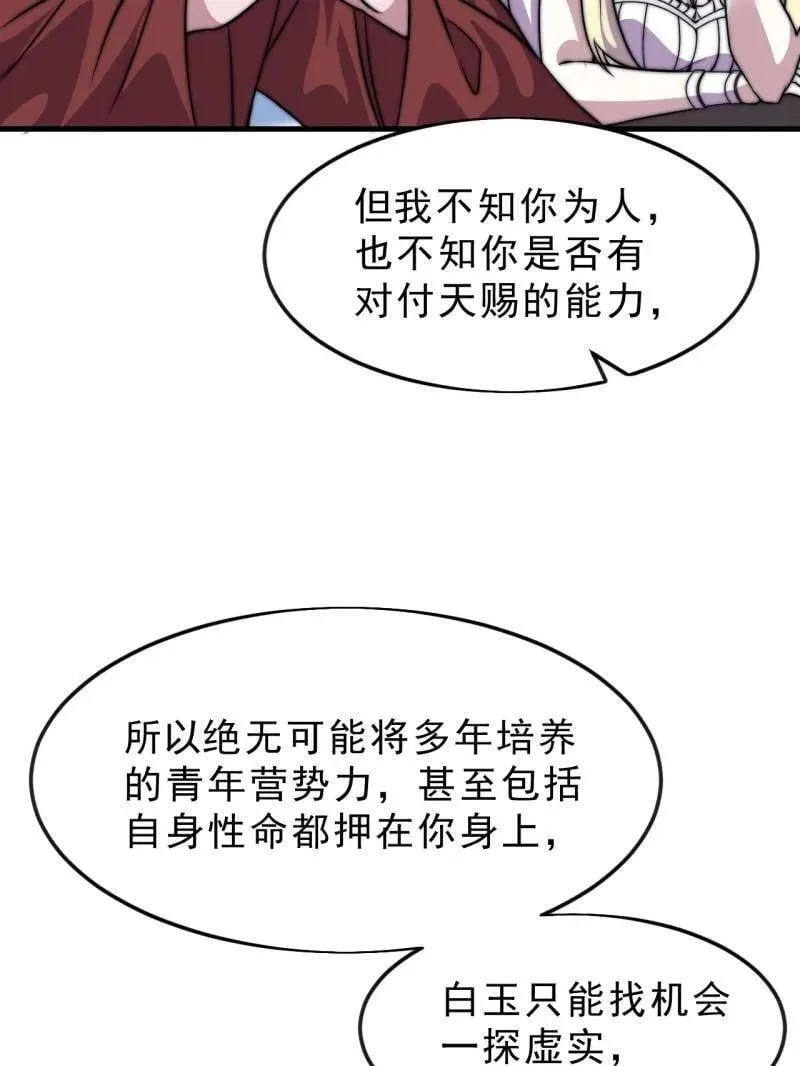 第1080话 ：绝对信任14