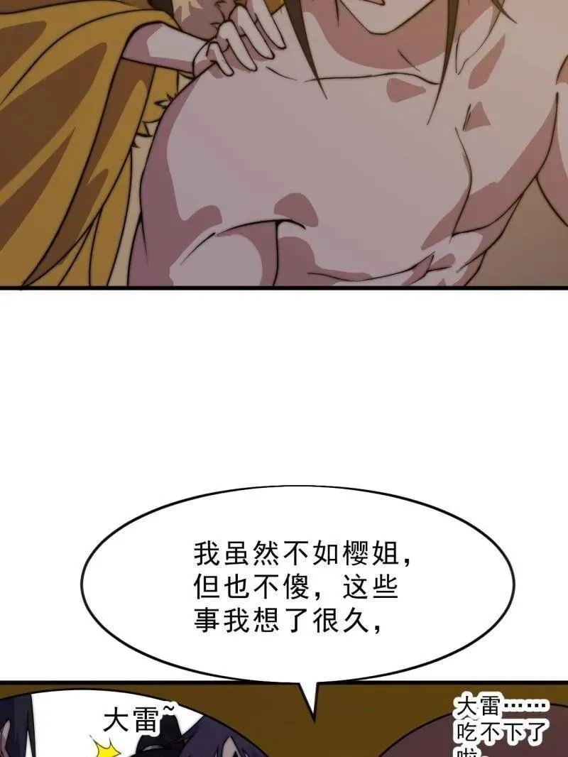 第1085话 ：尴尬局面76