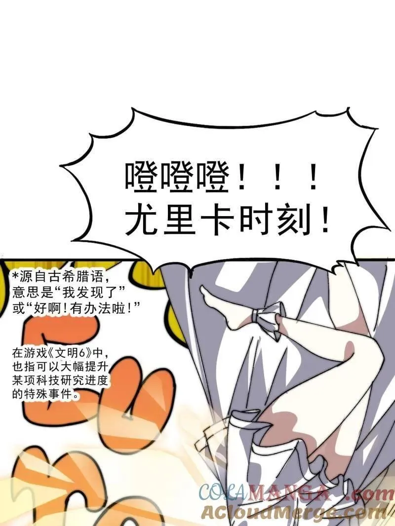 第1077话 ：尤里卡时刻48