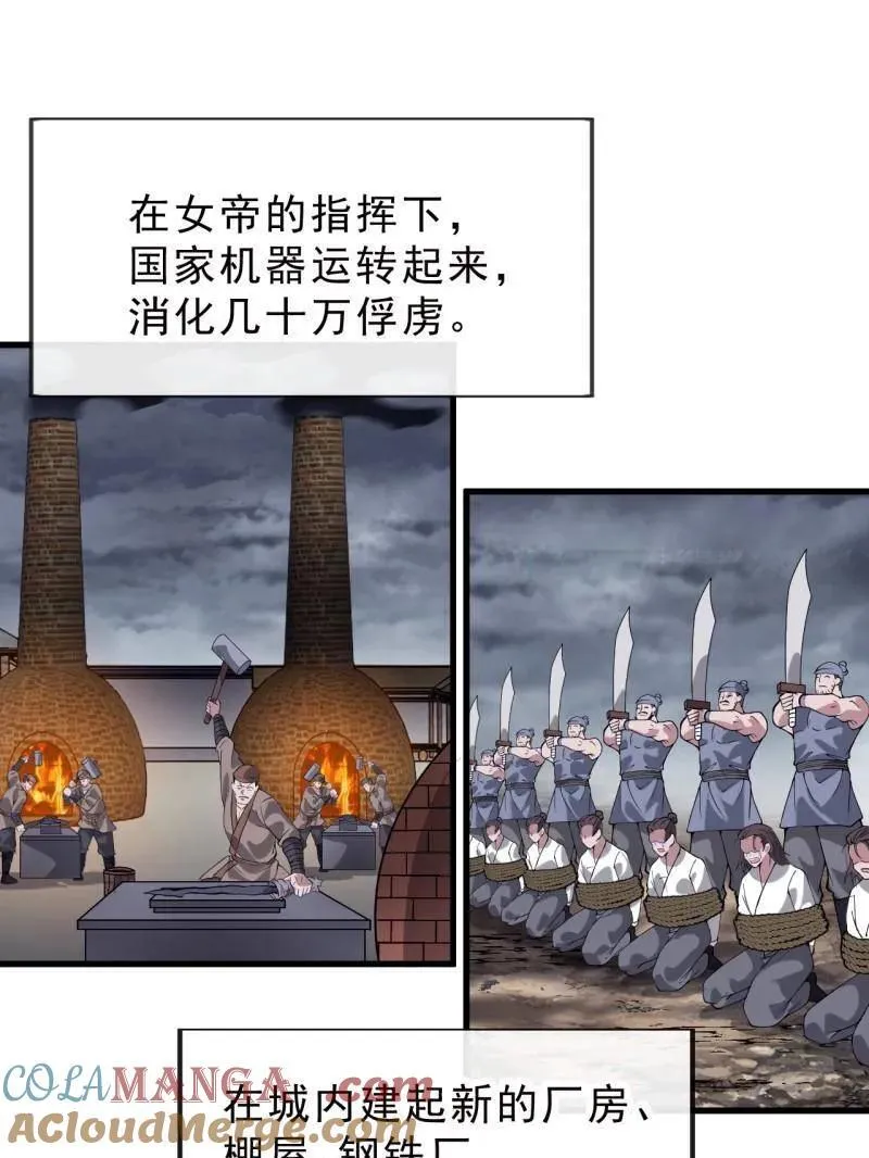 第1075话 ：论功行赏18