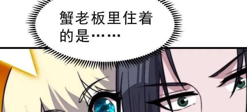 第1091话 ：蟹老板真身55