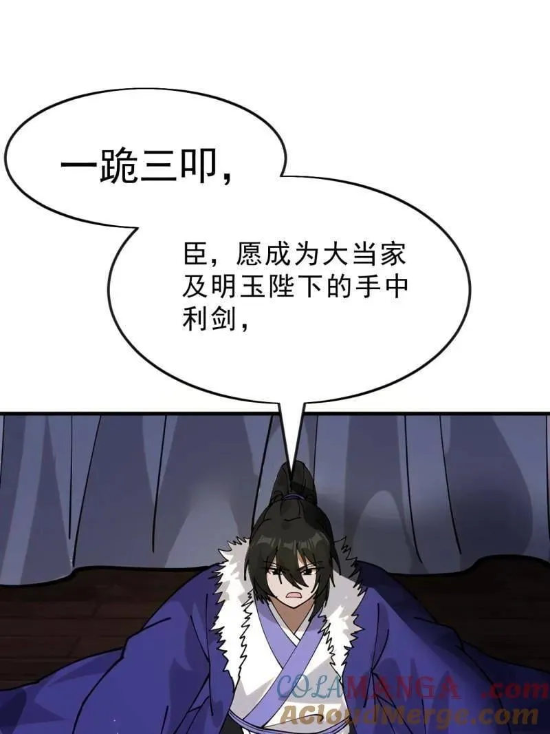第1089话 ：归顺88
