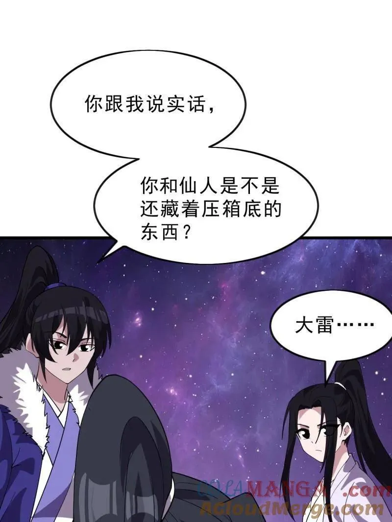 第1070话 ：就此了结24