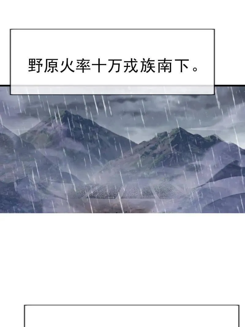 第1088话 ：戎族进攻8