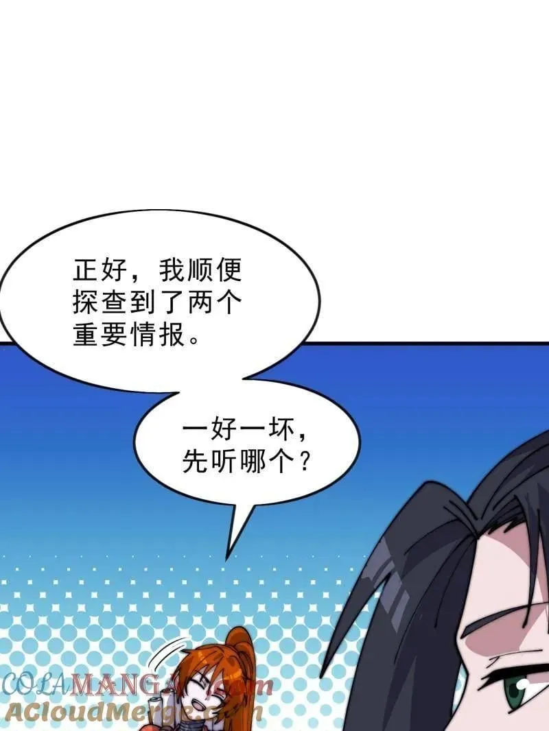 第1068话 ：圈套4
