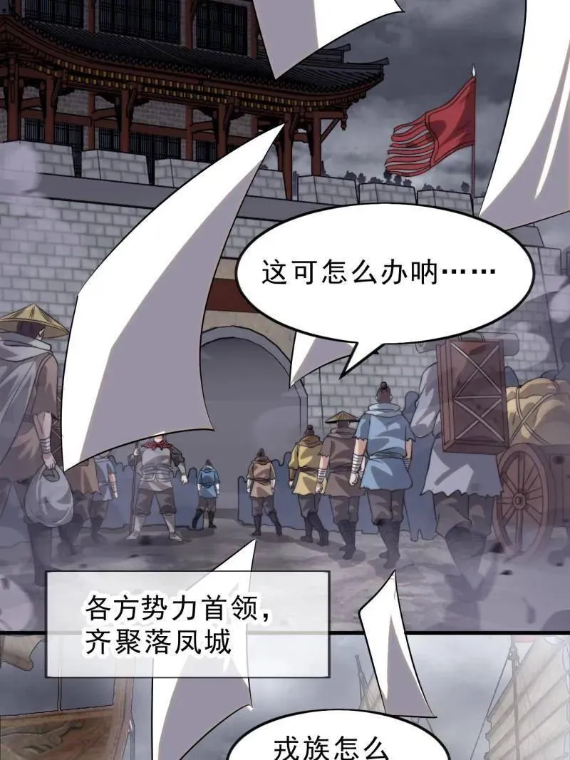 第1088话 ：戎族进攻61