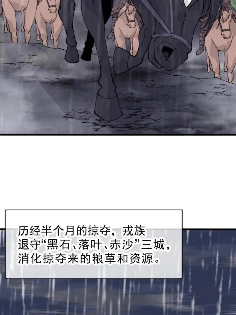 第1088话 ：戎族进攻52